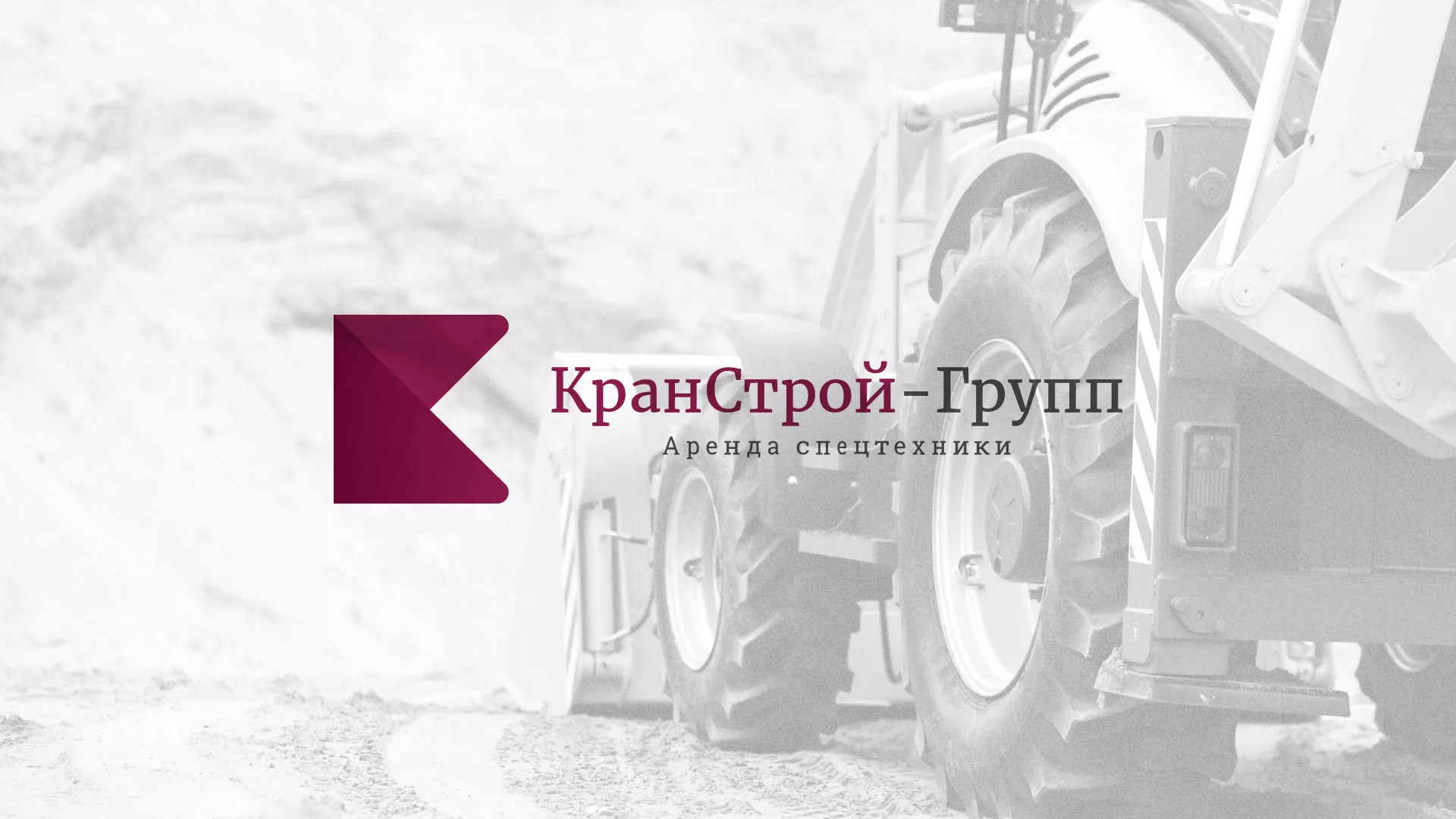 Разработка сайта компании «КранСтрой-Групп» по аренде спецтехники в Мариинске